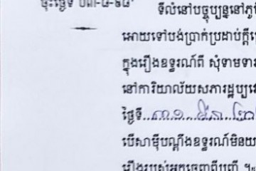 ដីកាបង្គាប់ឱ្យចូលមកបង់ប្រាក់ប្រដាប់ក្តីក្រៅពីពន្ធ